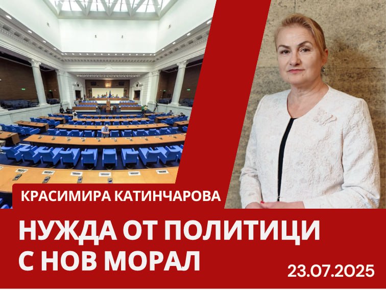Декларация на ПП „Величие“ от Красимира Катинчарова: В България има институционализирана репресия!