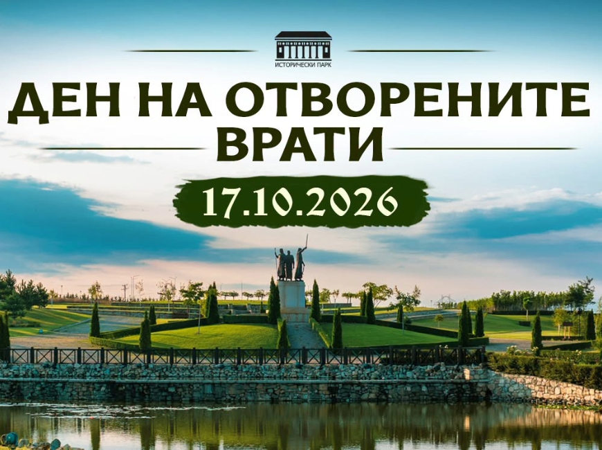 Партия „Величие“ подкрепя българския дух: Ден на отворените врати в „Исторически парк“!