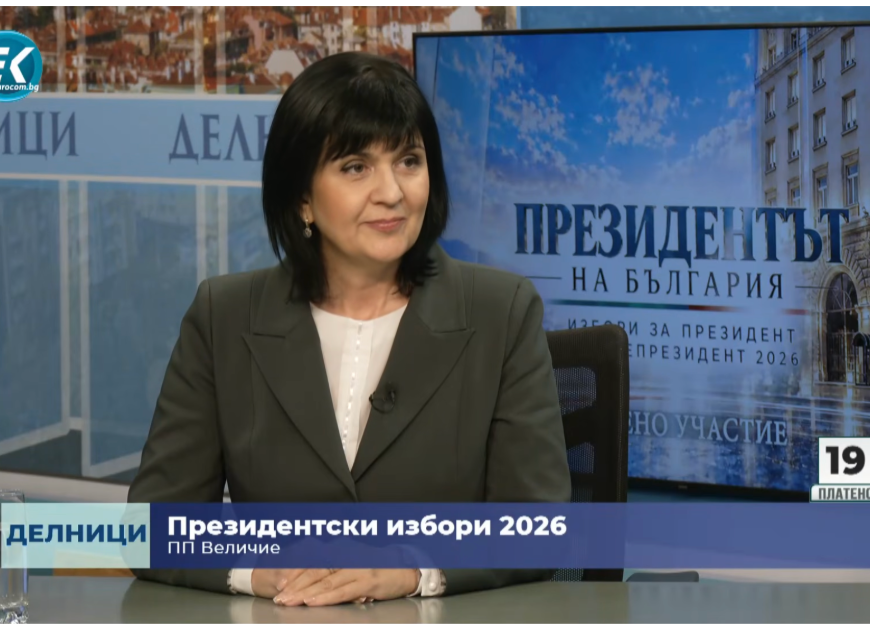 Проф. Юлиана Матеева: Срастването на властите в едни ръце води към диктатура!