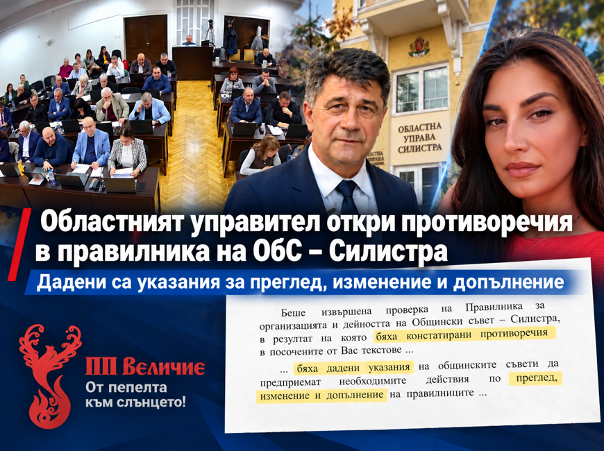 Поредна победа за ПП „Величие“ – този път в област Силистра