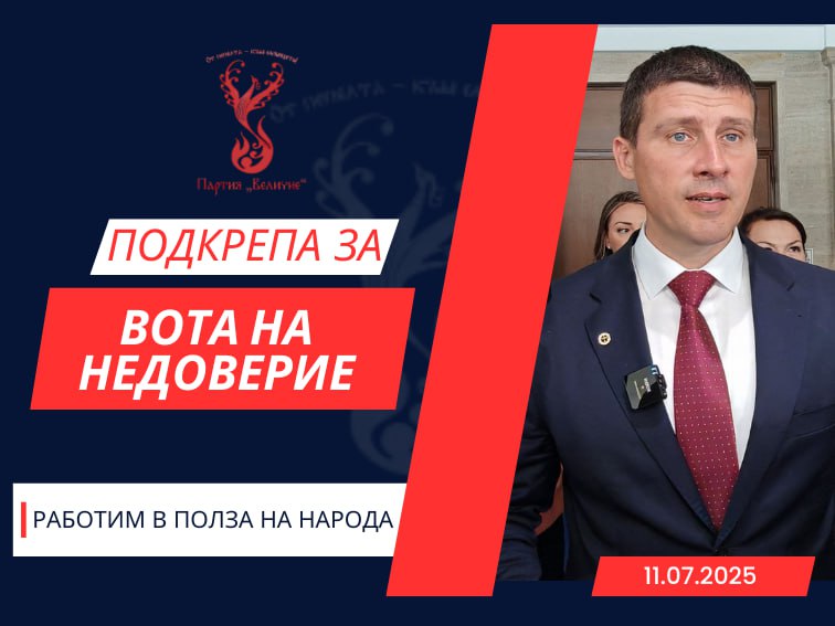 Ивелин Михайлов: Това е най-успешният вот досега, следващият предстои!