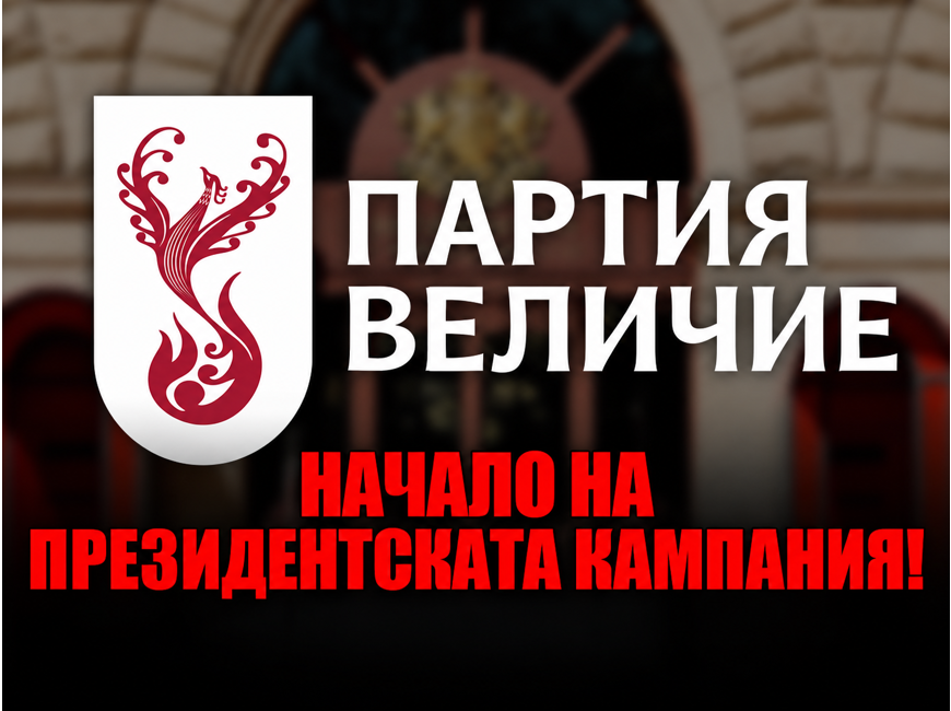 Величие в ЦИК: Близо 7000 подписа за участие в президентските избори