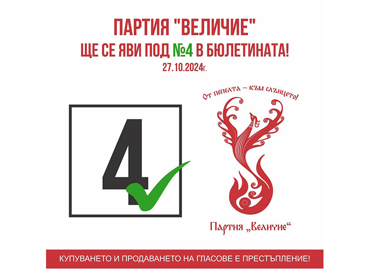 Хората с увреждания могат да гласуват с подвижна избирателна кутия за изборите на 27-октомври!