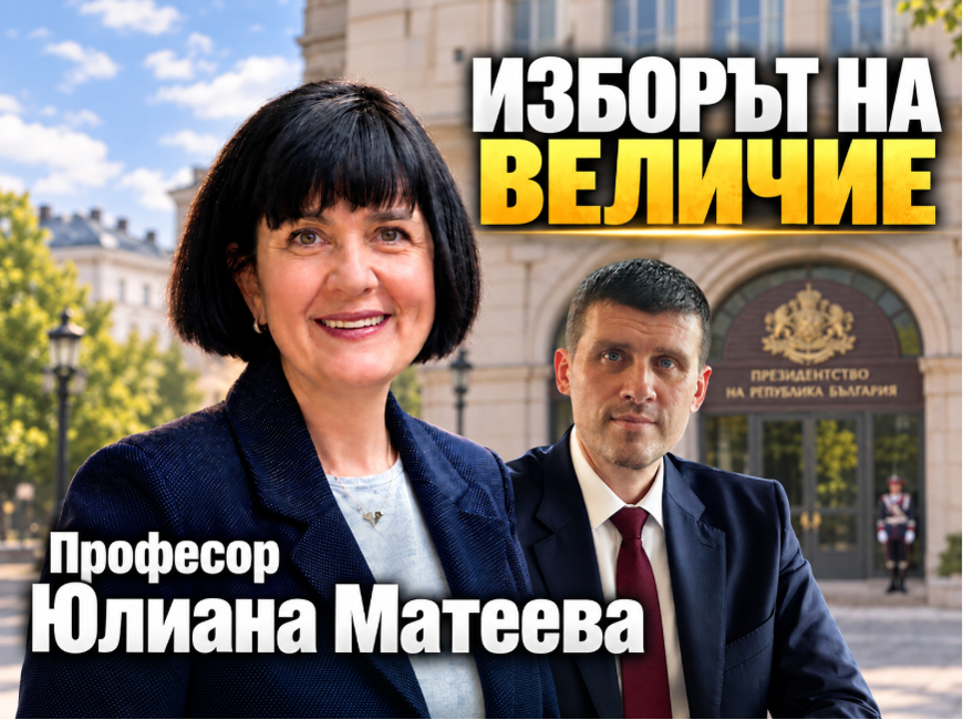 Проф. Юлиана Матеева: „Ивелин Михайлов - новият президент на България?“